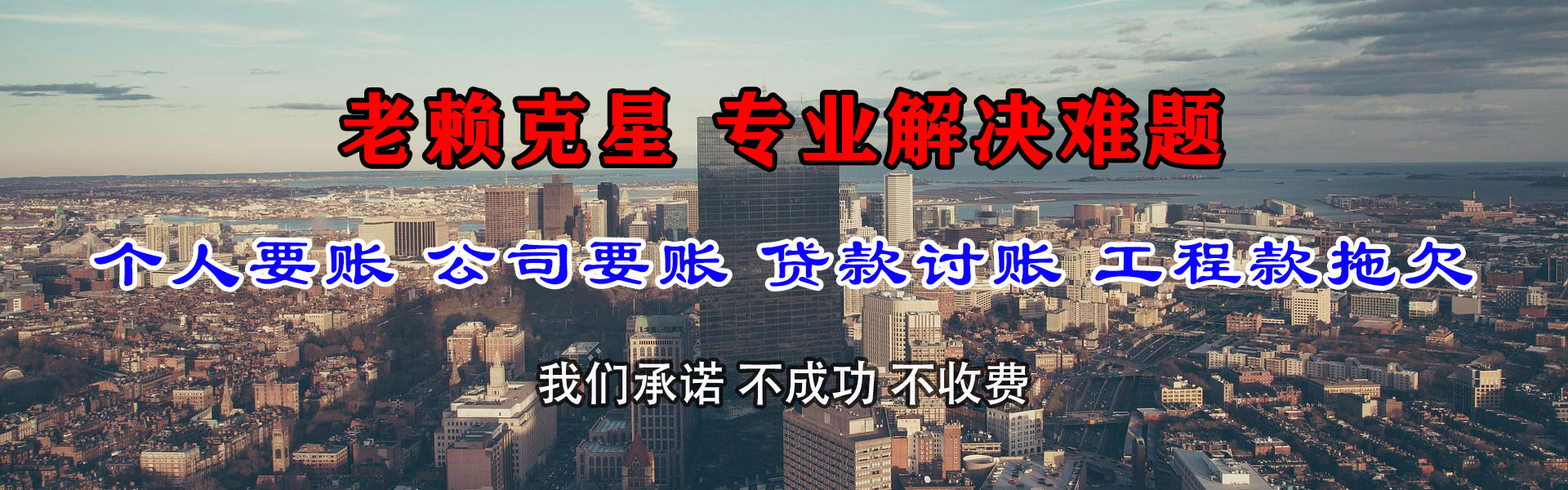 衡东金鑫收账公司